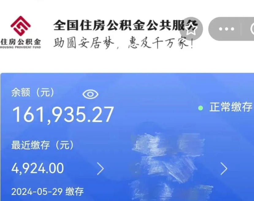 渭南代提公积金（代提取住房公积金）