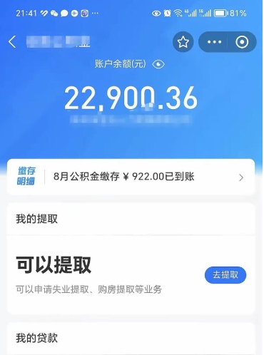 渭南封存后如何取钞公积金（封存状态的公积金怎么取）