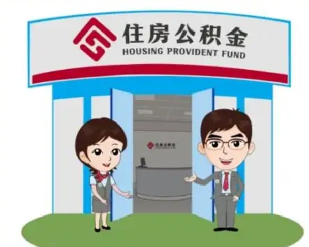 渭南离职多久公积金能取出来（离职公积金多久可以全部提取吗）